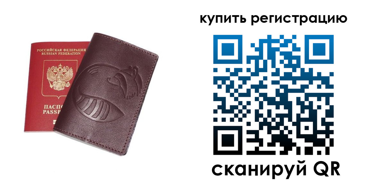временная регистрация законно в Калининградской области
