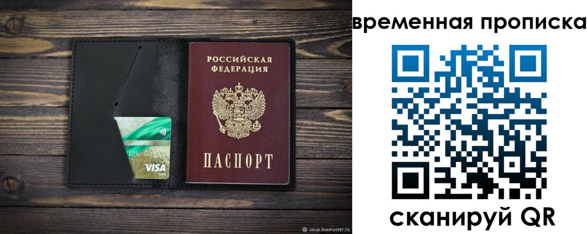 прописка паспорт в Калининградской области