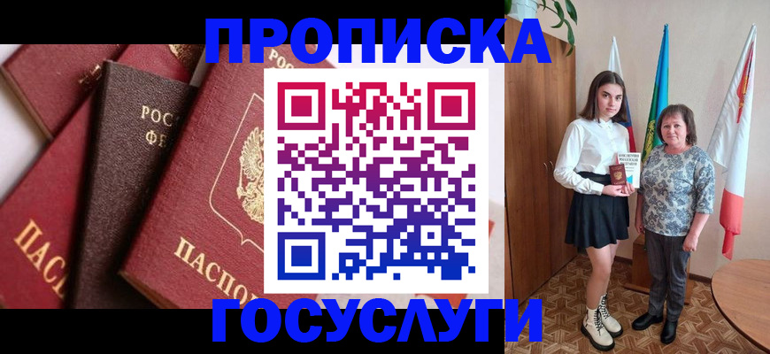 прописка ребенка в Калининградской области