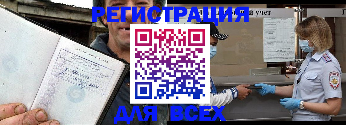 купить прописку в Калининградской области